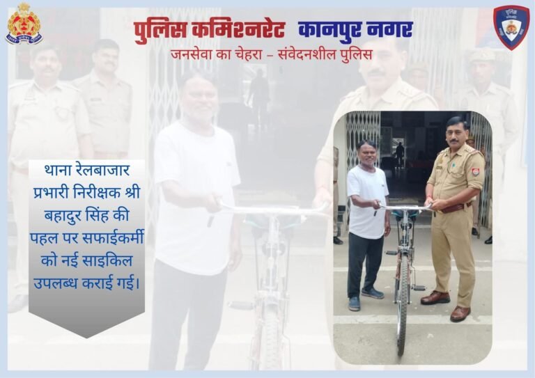 कानपुर पुलिस की मानवता भरी पहल : गुम हुई साइकिल का दर्द दूर कर दी खुशी की सौगात