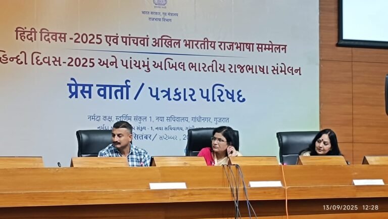 गांधीनगर में शुरू पांचवां अखिल भारतीय राजभाषा सम्मेलन, “ऑपरेशन सिंदूर” को मिली विशेष जगह