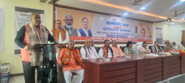 कानपुर देहात : भाजपा का आत्मनिर्भर भारत प्रोफेशनल सम्मेलन संपन्न