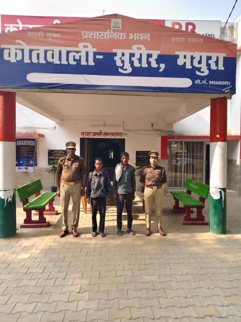 थाना सुरीर पुलिस की कार्रवाई : दो वारंटी अभियुक्त गिरफ्तार
