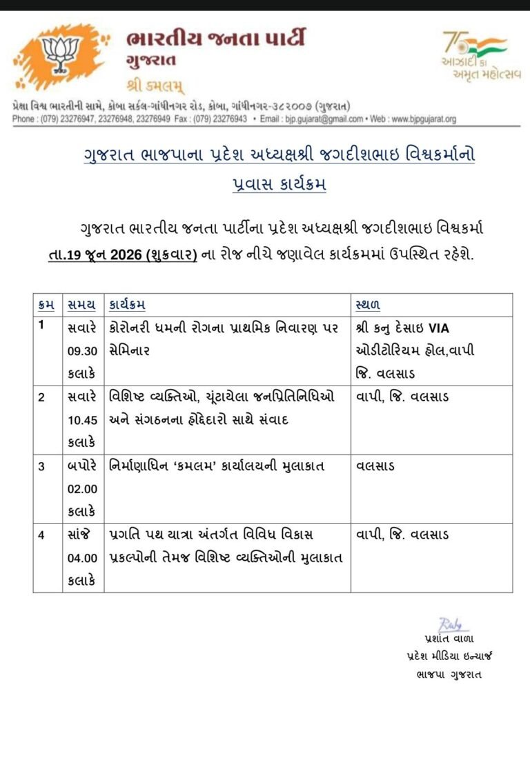 ભાજપા પ્રદેશ અધ્યક્ષ જગદીશભાઈ વિશ્વકર્માનો 19 જૂનના પ્રવાસ દરમિયાન સંગઠન મજબૂત બનાવવા પર ભાર